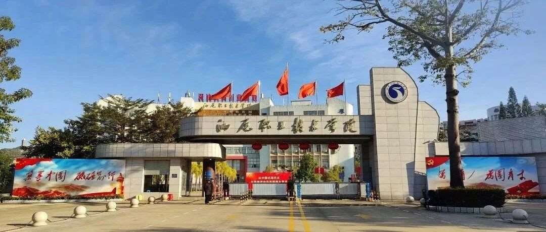 【公办专科】汕尾职业技术学院| 以2025年现代学徒制招生计划为例