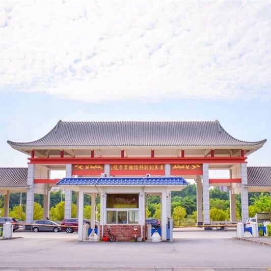 广东创新科技职业学院2025年成人高考招生简章