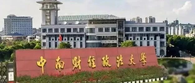 中南财经政法大学&mdash;&mdash;自学考试招生简章