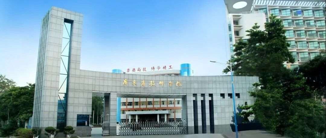 2026年公办技校|广东省技师学院|学校环境