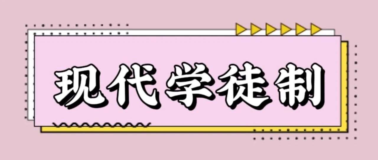 低分，带薪上学！广东现代学徒制&mdash;&mdash;你通往优质公办大学的捷径