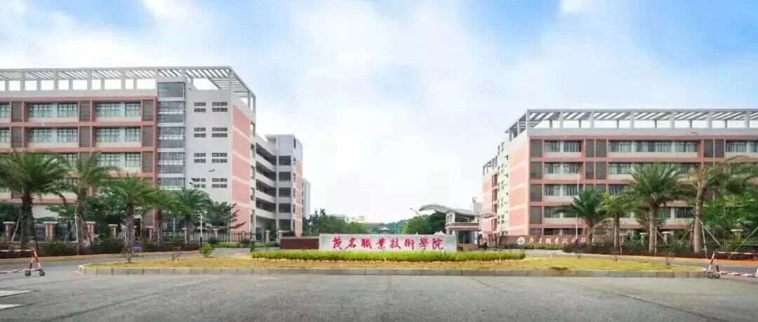【公办专科】茂名职业技术学院| 以2026年现代学徒制招生计划为例