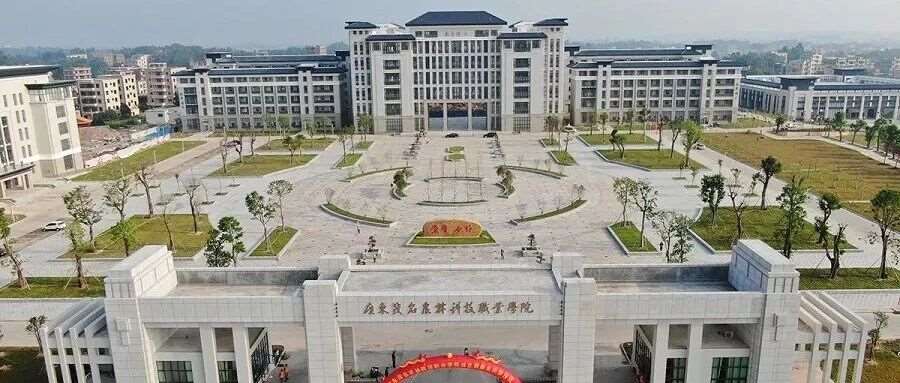 【公办专科】广东茂名农林科技职业学院| 以2026年现代学徒制招生计划为例