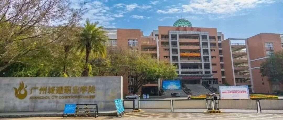 选城建中高职贯通三二分段，直通公办大专