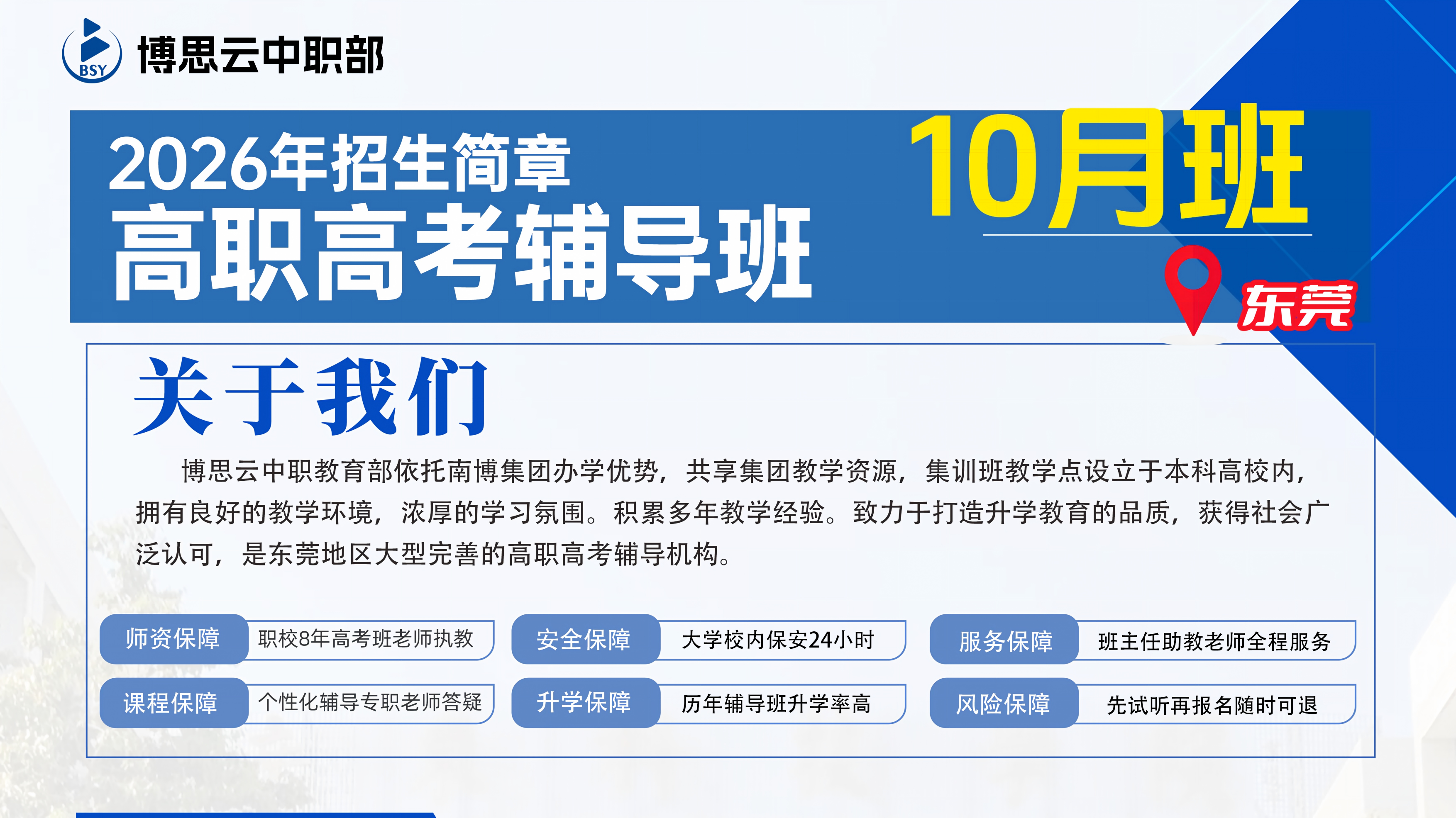 27年春考辅导班&mdash;10月开班